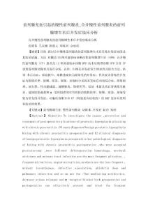 前列腺充血引起的慢性前列腺炎_合并慢性前列腺炎的前列腺增生术后并发症临床分析