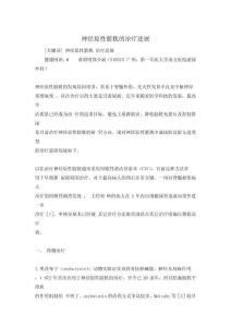 神经原性膀胱的治疗进展