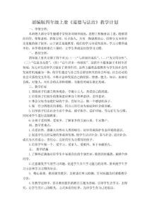 2022-2023部编人教版小学四年级上册《道德与法治》全册教案设计