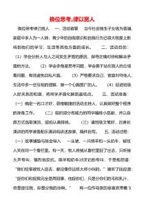 換位思考,律以寬人 (2)