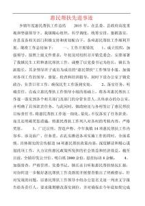 惠民幫扶先進事跡 (5)