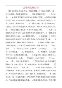 活動失敗檢討書 (2)