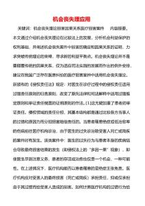 機會喪失理應用