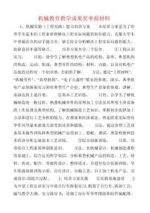 機械教育教學成果獎申報材料 (2)