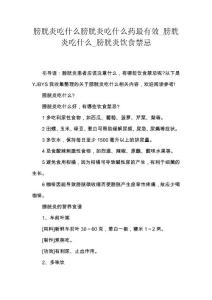 膀胱炎吃什么膀胱炎吃什么药最有效_膀胱炎吃什么_膀胱炎饮食禁忌