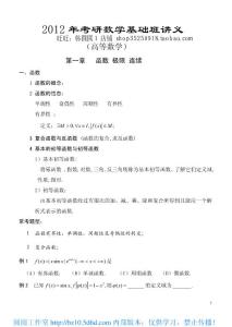 2012年考研数学基础班讲义