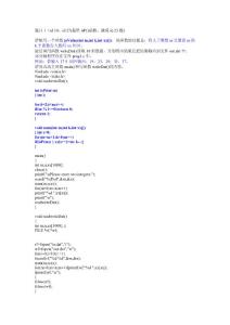 計算機三級網絡技術上機南開一百題1