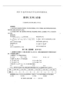 福建省福州市2012屆高中畢業班3月質量檢查 數學（文）
