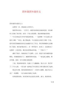 四年级四年级作文