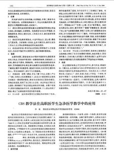 CBS教学法在高职医学生急诊医学教学中的应用