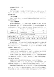 單面焊接、雙面成型工藝