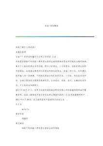 疟疾-详细解读