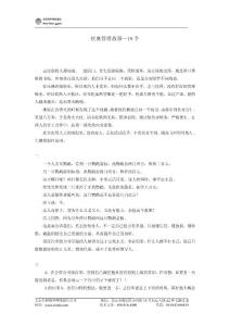 經(jīng)典管理故事