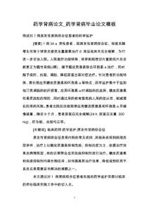 药学肾病论文_药学肾病毕业论文模板