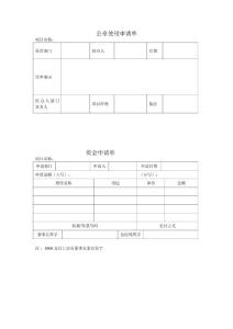 資金申請(qǐng)單.doc