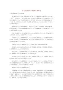 多層次綜合運用績效考評結果