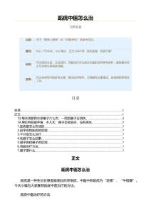 跖疣中医怎么治（保健治疗方法范文）