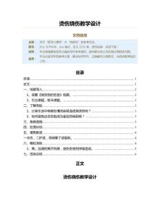 烫伤烧伤教学设计（烧伤科资料）