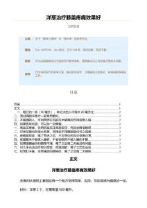 洋葱治疗膝盖疼痛效果好（骨科学资料）