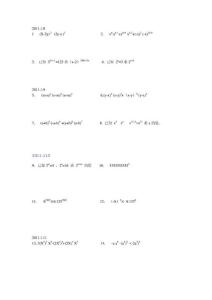 数学初二上学期计算题