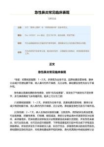 急性鼻炎常见临床表现（表格模板范文）