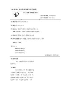一种天花板结构及应用该天花板结构的天花
