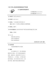 天花机的面板组件及天花机