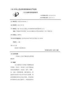 一种朱砂工艺品平整表面光滑度检测装置