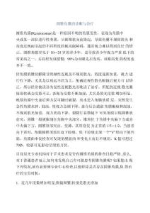 圆锥角膜的诊断与治疗