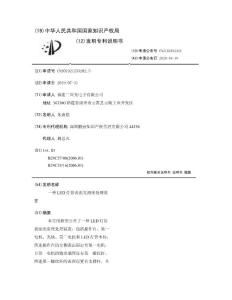 一种LED灯管表面光滑度处理装置