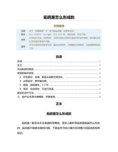 跖疣是怎么形成的（教学资料）