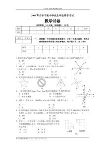 2009年辽宁省丹东市中考数学试题