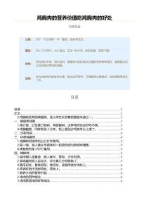 鸡胸肉的营养价值吃鸡胸肉的好处（健康养生知识范文）