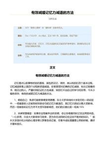 有效减缓记忆力减退的方法（记忆力减退范文）