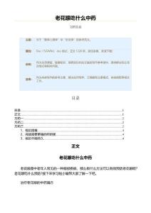 老花眼吃什么中药（用药知识范文）