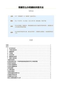 阳痿怎么办阳痿的改善方法（教学资料）