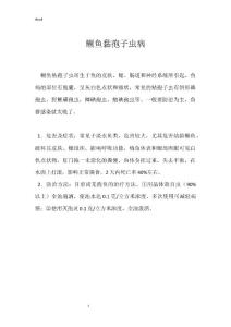 鳜鱼黏孢子虫病