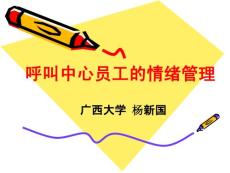 員工情緒管理(新)