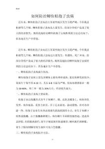 如何防治鲫鱼粘孢子虫病