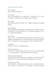 項(xiàng)目管理專(zhuān)業(yè)術(shù)語(yǔ)中英文對(duì)照表