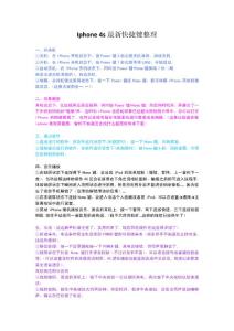 最新 iphone_4s 快捷鍵整理