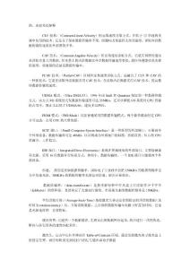 四、光驅(qū)術(shù)語(yǔ)解釋