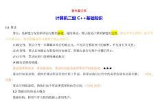 计算机二级C++基础知识