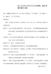 病人突发肺水肿的应急预案