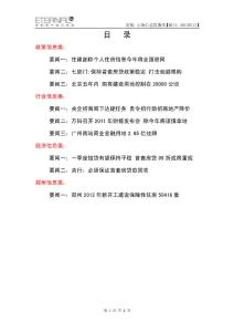 20120313信息监测概要