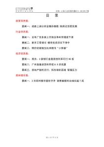 20120317信息监测概要