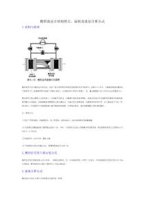 楔形流量計結構特點、原理及流量計算公式
