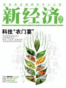 [整刊]《新經濟導刊》2012年3月號