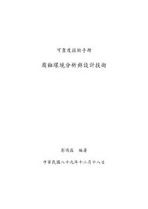 14 腐蝕環(huán)境分析與設(shè)計(jì)技術(shù)