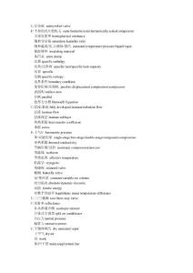 通風英語單詞（漢-英）